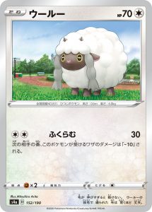 ウールー(キラ) (ミラー仕様) #152/190