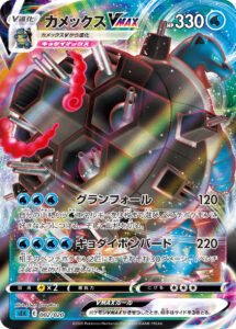 カメックスVMAX () #002/020