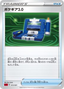 ポケギア3.0 () #013/021