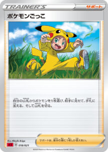 ポケモンごっこ () #018/021