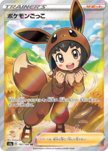 ポケモンごっこ (SR) #197/190