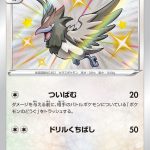 アオガラス (S) #301/190