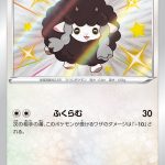 ウールー (S) #302/190