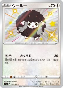 ウールー (S) #302/190