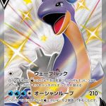 ラプラスV (SSR) #311/190