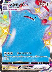メタモンVMAX (SSR) #324/190