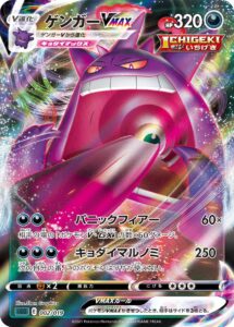 ゲンガーVMAX (RRR) #002/019
