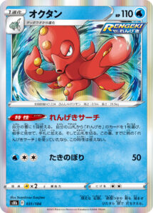 オクタン (R) #031/184