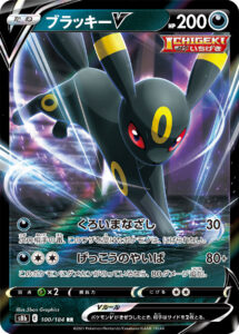 ブラッキーV (RR) #100/184
