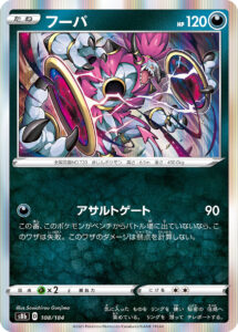 フーパ (R) #108/184