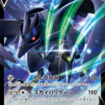 アーマーガアV (RR) #115/184