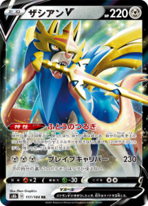 ザシアンV (RR) #117/184
