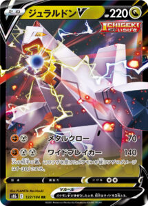 ジュラルドンV (RR) #122/184