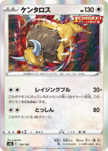 ケンタロス (R) #124/184