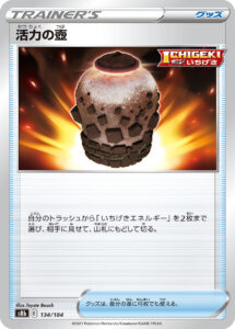 活力の壺(キラ) (ミラー仕様) #134/184