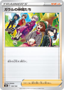 ガラルの仲間たち(キラ) (ミラー仕様) #149/184