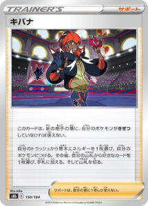 キバナ(キラ) (ミラー仕様) #150/184