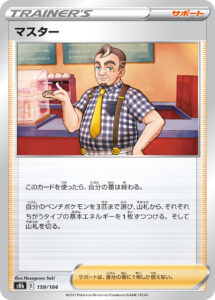 マスター(キラ) (ミラー仕様) #159/184