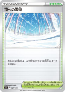 頂への雪道(キラ) (ミラー仕様) #167/184