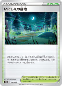 いにしえの墓地(キラ) (ミラー仕様) #168/184