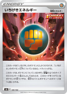 いちげきエネルギー(キラ) (ミラー仕様) #180/184