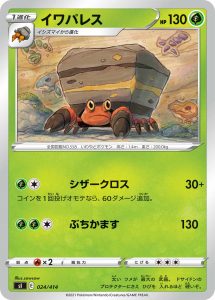 イワパレス () #024/414