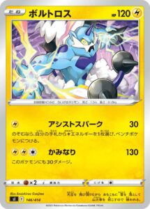 ボルトロス () #146/414