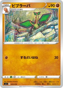 ビブラーバ () #223/414
