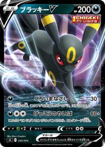 ブラッキーV () #255/414