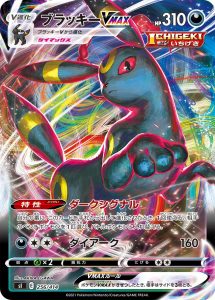 ブラッキーVMAX () #256/414