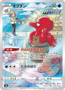 オクタン (CHR) #191/184