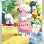 モココ (CHR) #194/184