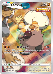 イワンコ (CHR) #202/184