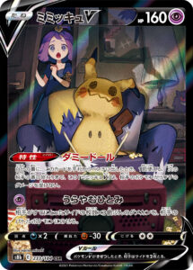 ミミッキュV (CSR) #233/184