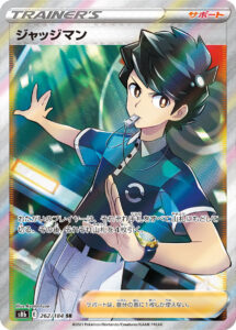ジャッジマン (SR) #262/184