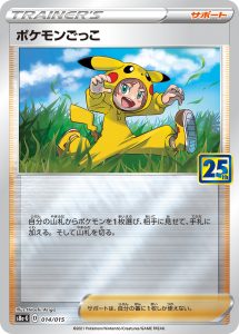ポケモンごっこ () #014/015