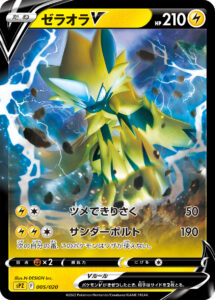 ゼラオラV (RR) #005/020