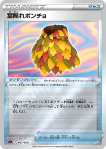 葉隠れポンチョ(キラ) (ミラー仕様) #013/020