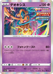 デオキシス (R) #060/172
