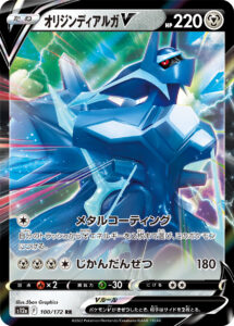 オリジンディアルガV (RR) #100/172
