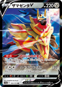 ザマゼンタV (RR) #103/172