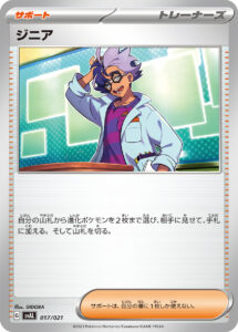 ジニア () #017/021