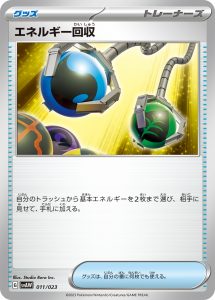 エネルギー回収 () #011/023