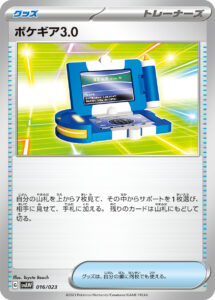 ポケギア3.0 () #016/023