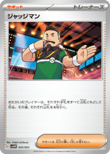 ジャッジマン () #020/023