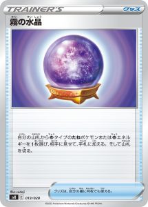 霧の水晶 () #013/028