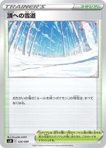 頂への雪道 () #026/028