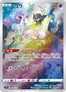 ミュウ (AR) #183/172