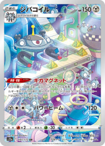 ジバコイル (AR) #193/172