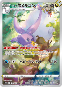 ヒスイヌメルゴン (AR) #196/172